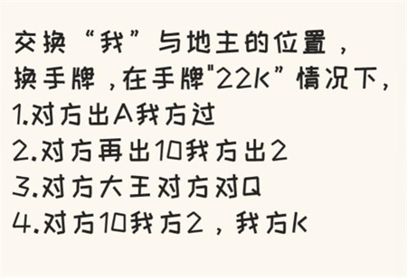 看你怎么秀扑克残局2怎么通关 扑克残局2通关攻略图2