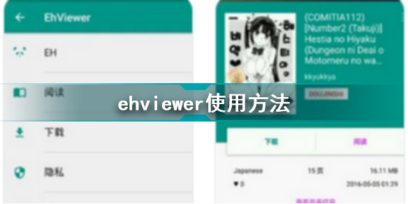 ehviewer怎么导入本地漫画图1