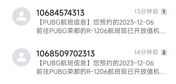 pubg荣都预约奖励领取方法介绍图2