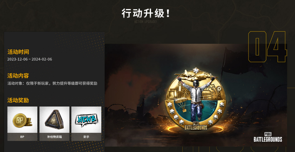 pubg荣都预约奖励领取方法介绍图4