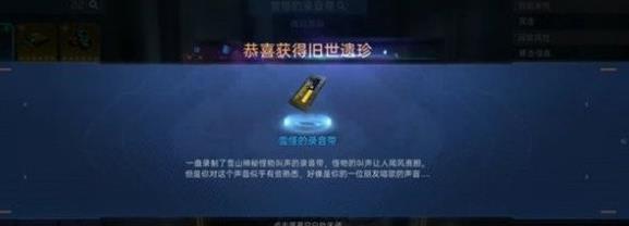 星球重启雪怪的录音带获得方法图5