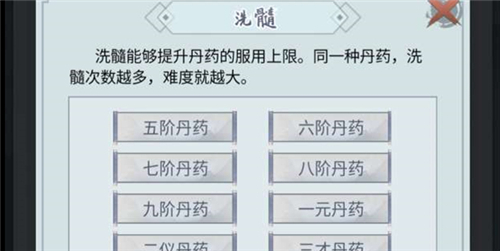 修真模拟器参天洗髓露怎么用图4