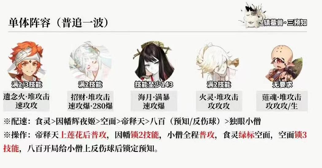 阴阳师超鬼王第一天阵容推荐图片7