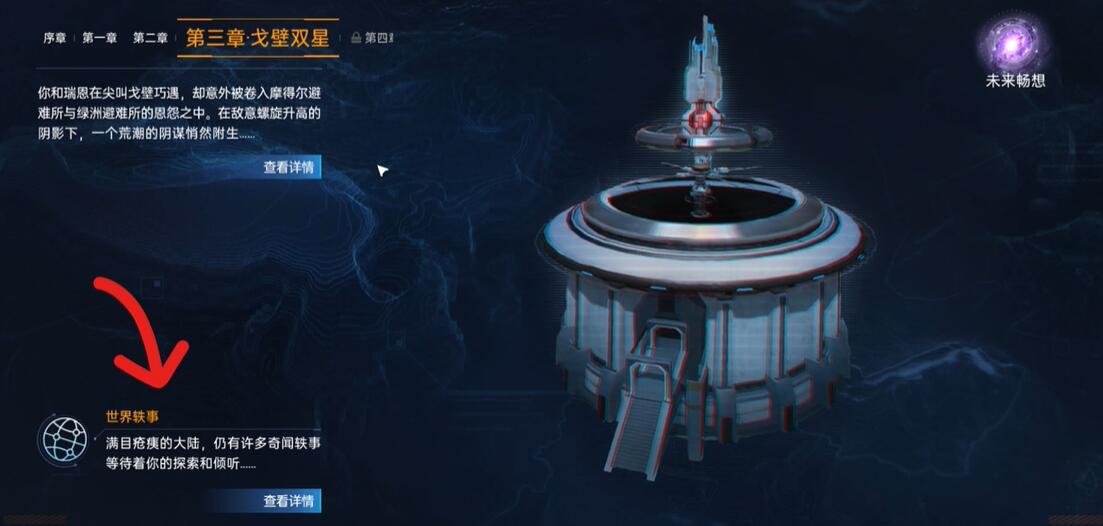 星球重启复仇流浪者武器图纸怎么获得 复仇流浪者武器图纸获取攻略图1