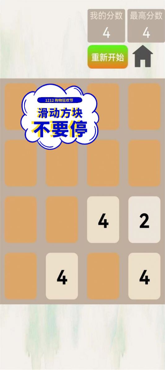 2048变变图3