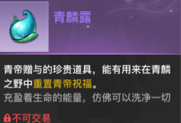 天谕手游青帝祝福怎么选图4