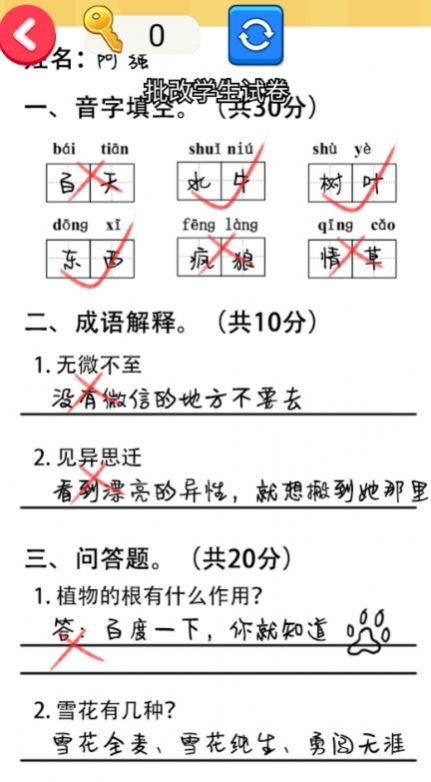 帮老师打分手机版