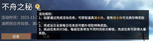 永劫无间不舟之秘活动攻略图3