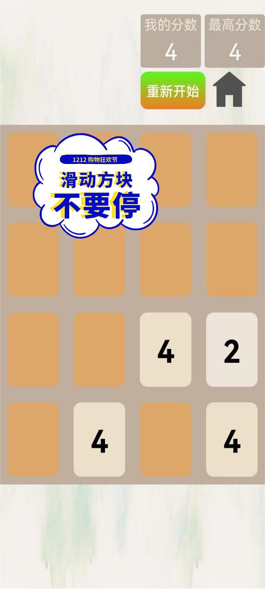 2048变变安卓版图3