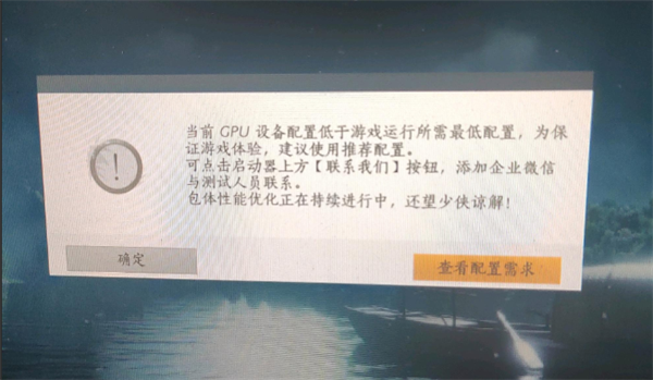 燕云十六声cpu不满足解决方法图1