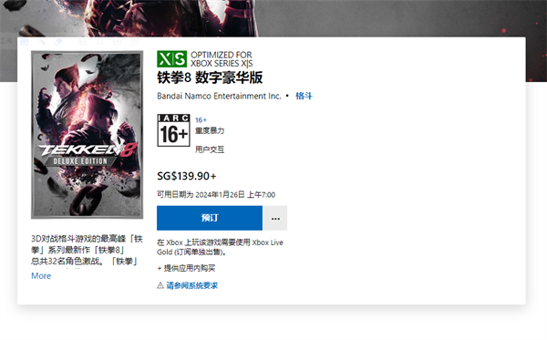 铁拳8Xbox下载时间介绍图1