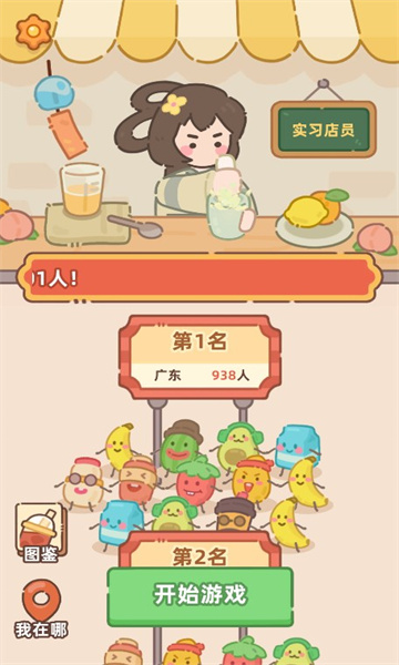 奶茶排序最新版图2