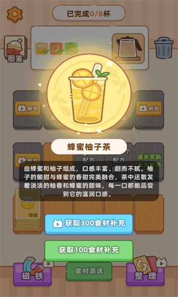 奶茶排序最新版图1