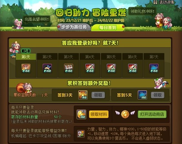 dnf回归助力冒险重燃活动攻略图片1