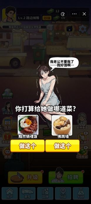 我要当食神图2