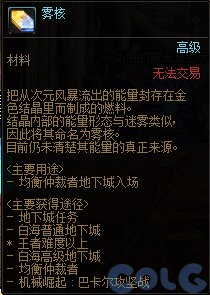 dnf雾核有什么用图1