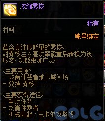 dnf雾核有什么用图2