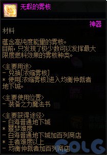 dnf雾核有什么用图3