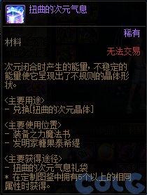 dnf扭曲的次元气息怎么获得图1