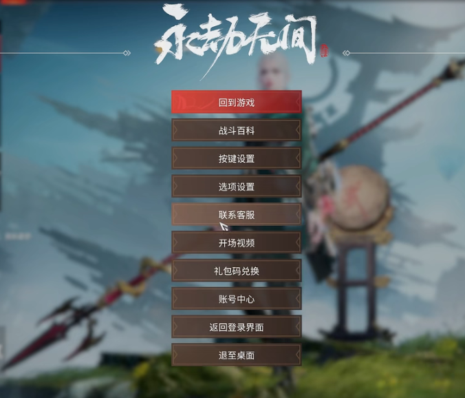 永劫无间礼包码使用方法图1