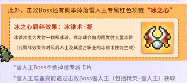 元气骑士前传冰之心项链怎么获取 冰之心项链获取攻略图3