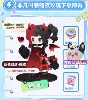 元梦之星恶魔皮肤怎么获得 恶魔皮肤获取攻略图1