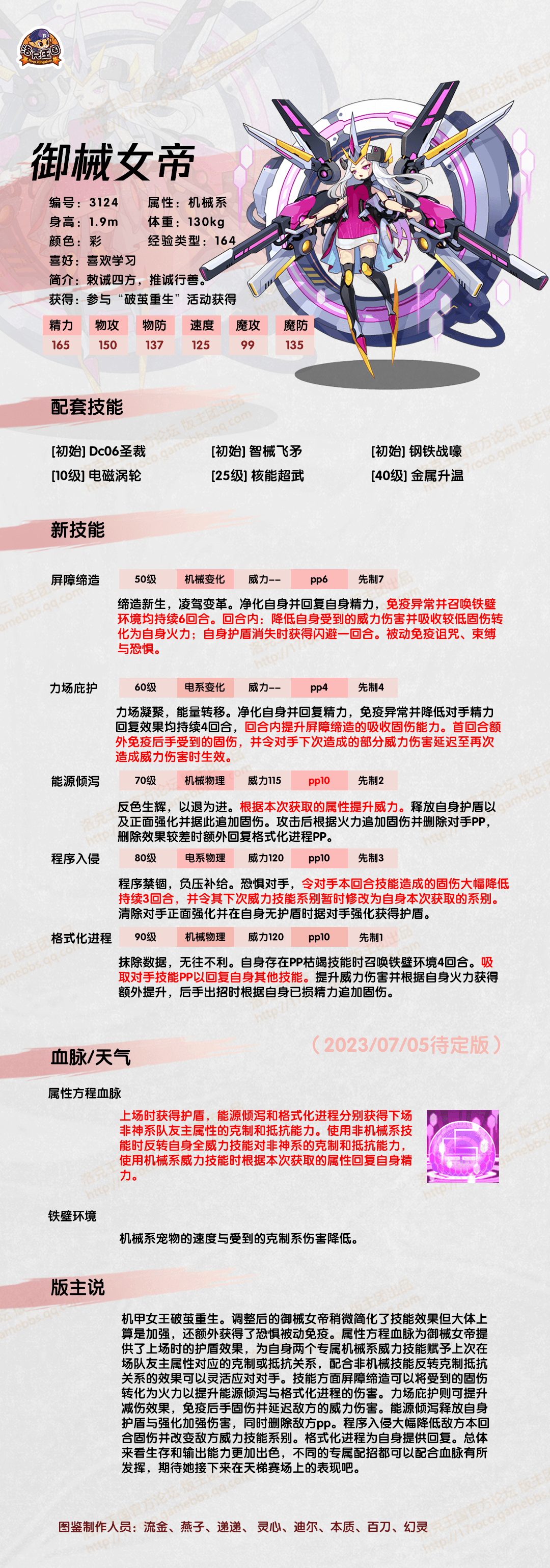 洛克王国御械女帝技能表图鉴 御械女帝怎么样/厉害吗图1