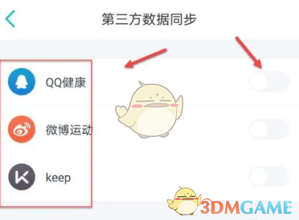 好轻app怎么同步运动数据 好轻app同步第三方平台运动数据方法图3