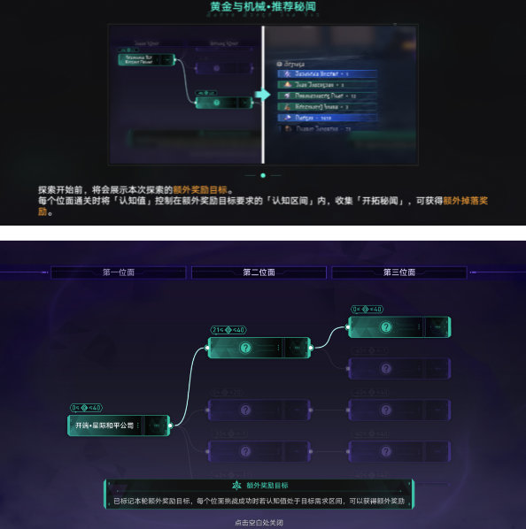 崩坏星穹铁道1.6黄金新增了哪些内容图片14