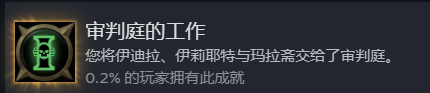 战锤40K行商浪人审判庭的工作成就怎么做 战锤40K行商浪人审判庭的工作成就攻略分享图1