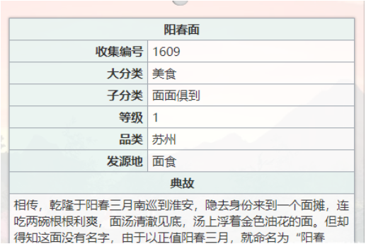 江湖悠悠阳春面烹饪食材怎么获取 阳春面烹饪步骤详细介绍图2