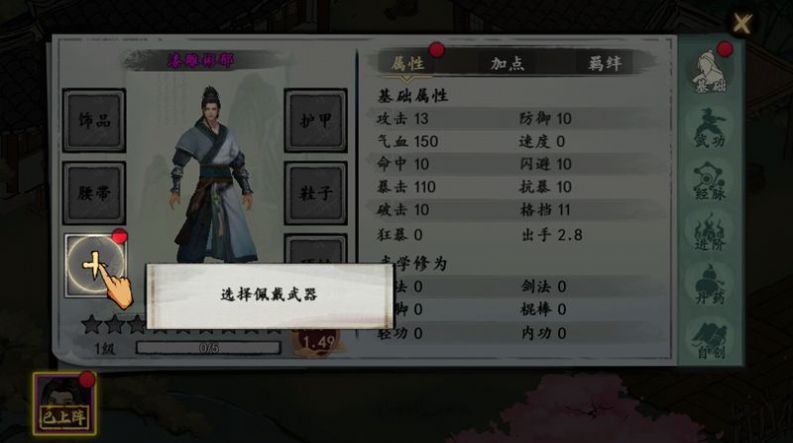 武侠历险记中文版图3