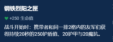 金铲铲之战辅助装备怎么选 辅助装备选择推荐一览图3