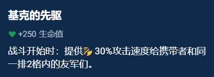 金铲铲之战辅助装备怎么选 辅助装备选择推荐一览图2