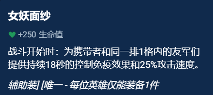 金铲铲之战辅助装备怎么选 辅助装备选择推荐一览图9