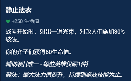 金铲铲之战辅助装备怎么选 辅助装备选择推荐一览图8