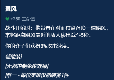 金铲铲之战辅助装备怎么选 辅助装备选择推荐一览图5