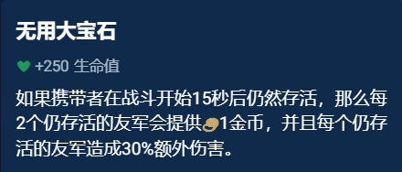 金铲铲之战辅助装备怎么选 辅助装备选择推荐一览图10