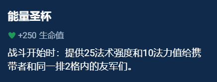 金铲铲之战辅助装备怎么选 辅助装备选择推荐一览图14