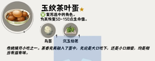 原神4.4版本新食谱有哪些图8