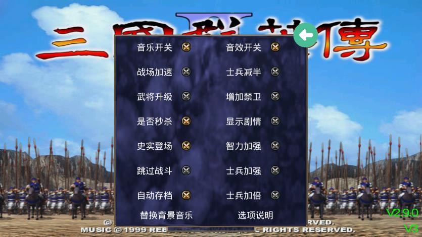 三国群英传2单机版中文免费最新版