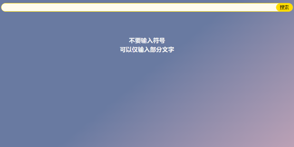 明日方舟生息演算网站入口图片2