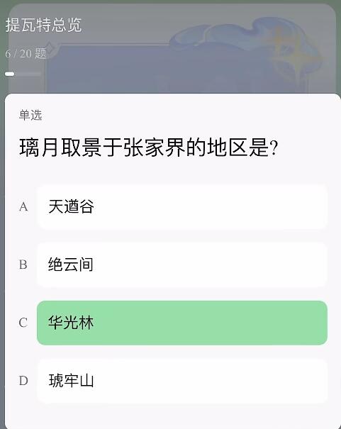 原神豆瓣答题答案大全图3