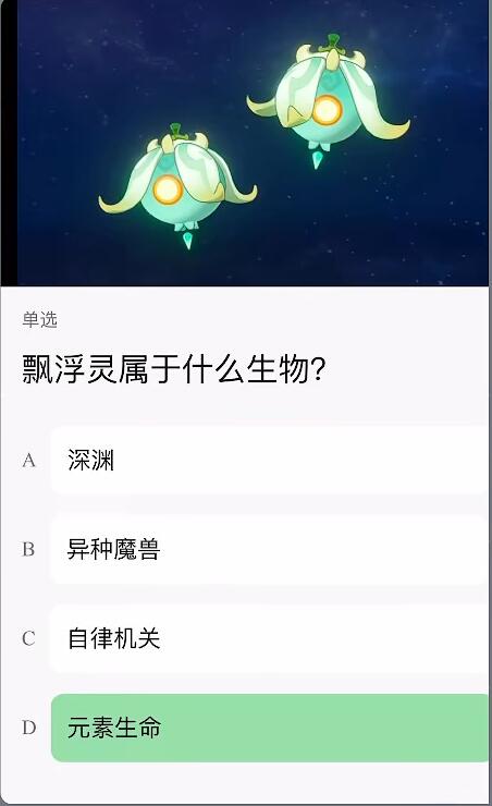 原神豆瓣答题答案大全图4