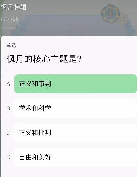 原神豆瓣答题答案大全图7