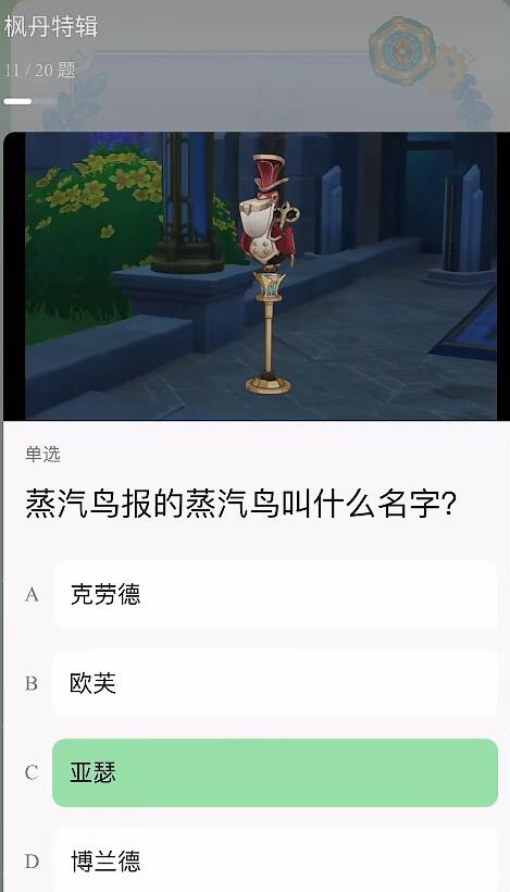 原神豆瓣答题答案大全图8