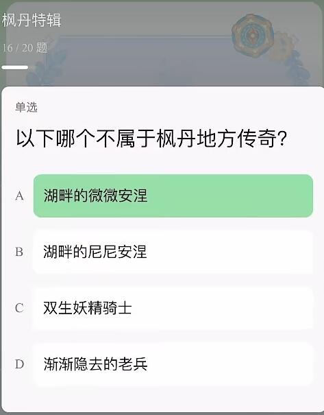 原神豆瓣答题答案大全图9