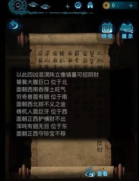 纸嫁衣6无间梦境第五章攻略图片3