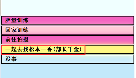 亚洲之子三年二班全角色剧情攻略图11