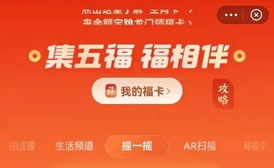 支付宝升级集五福是真的吗图片1